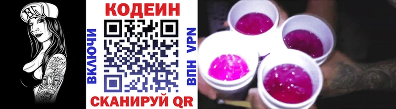 Codein напиток Lean (лин) Тотьма